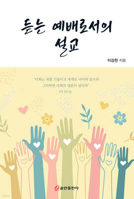 듣는 예배로서의 설교