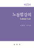 노동법강의