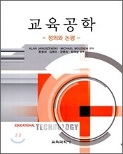 교육공학
