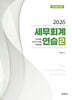 2026 세무회계연습 2