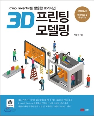 3D 프린팅 모델링