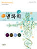 오크스의 필수 생화학