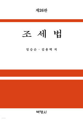 조세법