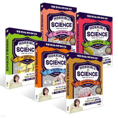 Horrible Science : 처음 만나는 과학 영어 수업 6~10권 세트