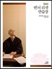 번뇌 리셋 연습장