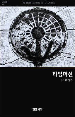 타임 머신