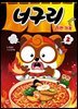 너구리 라면 가게 2