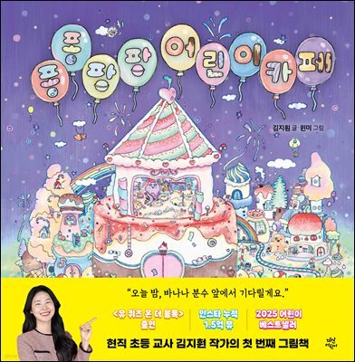 퐁퐁팡팡 어린이 카페