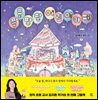 퐁퐁팡팡 어린이 카페