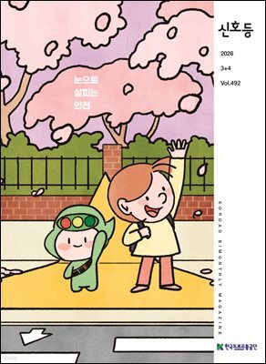 2026 신호등 3+4월호