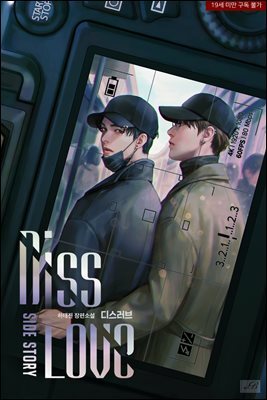 [BL] 디스 러브 (드라마 CD 외전)