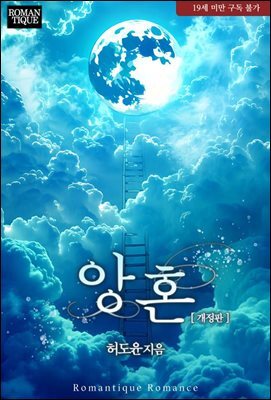 앙혼 [개정판]