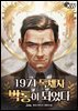 1971 독재자 박통이 되었다