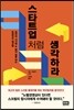 스타트업처럼 생각하라