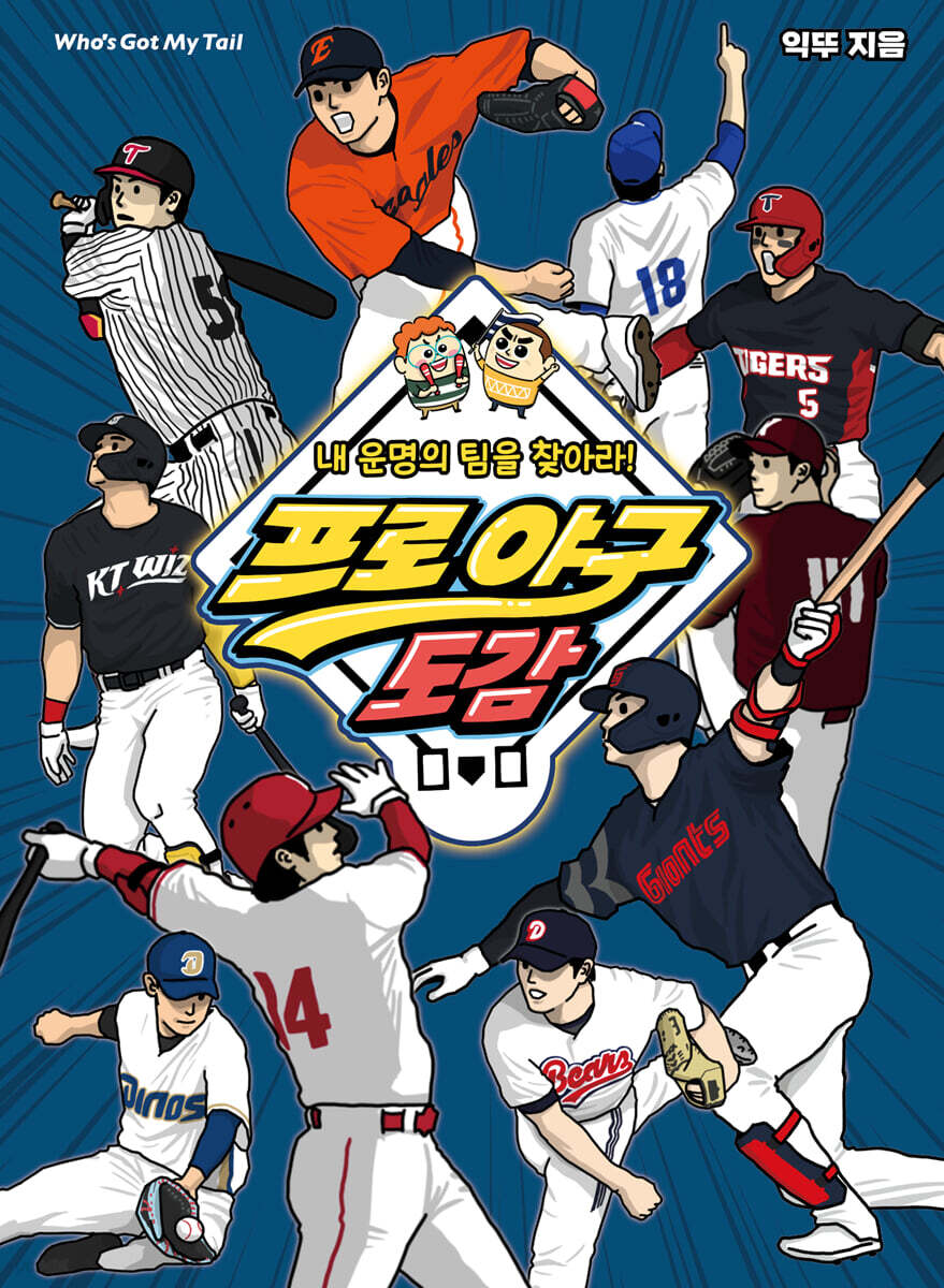 프로 야구 도감