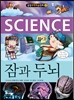 잠과 두뇌