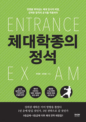 체대학종의 정석