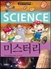 미스터리