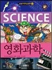 영화과학