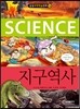지구역사