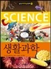 생활과학