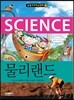 물리랜드