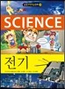 전기