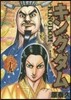 キングダム  39