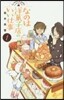 なのは洋菓子店のいい仕事   1