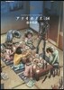 アオイホノオ  14