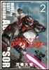 機動戰士ガンダム アグレッサ-   2