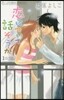 戀について話そうか   1