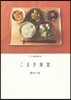 カフェ風精進料理 こまき食堂