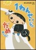 1ねんせいじゃだめかなあ?