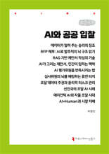 AI와 공공 입찰 (큰글자책)