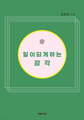 일이 되게 하는 감각