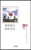 전라동도 전라서도