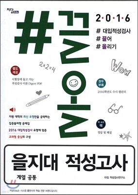 2016 #끌올 을지대 적성고사 계열 공통 (2015년)