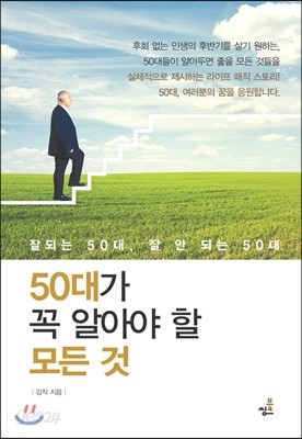 50대가 꼭 알아야 할 모든 것