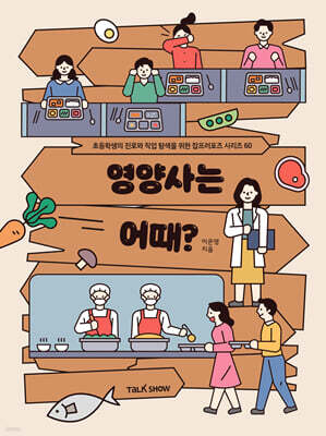 영양사는 어때?