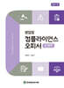 영업점 컴플라이언스 오피서 은행편