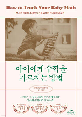 아이에게 수학을 가르치는 방법