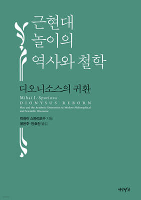 근현대 놀이의 역사와 철학