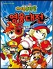 메이플 홈런왕 영웅대전 2
