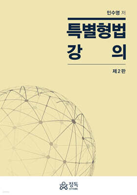 특별형법 강의