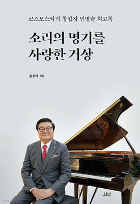 소리의 명기를 사랑한 거상