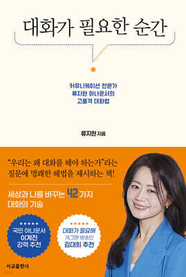 대화가 필요한 순간