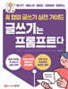 AI 협업 글쓰기 실전 가이드 글쓰기는 프롬프트다