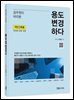 공무원이 바라본 용도변경하다