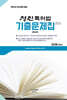 2026 정진특허법 기출문제집